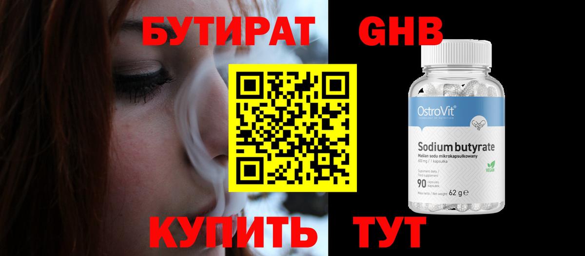 БУТИРАТ жидкий экстази Мегион