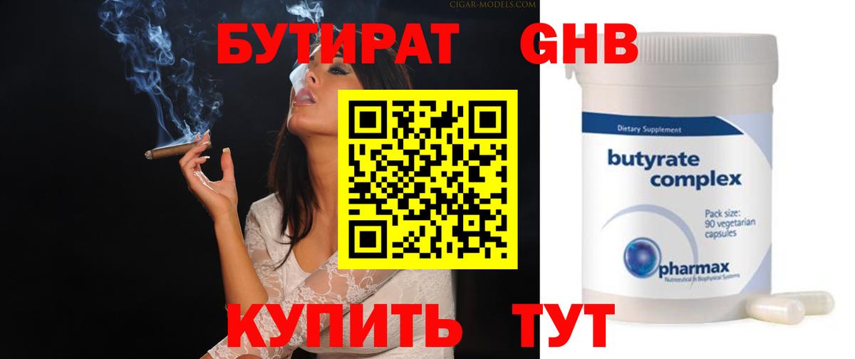 Бутират  Вход с VPN  Мегион  Бутират оксибутират 
