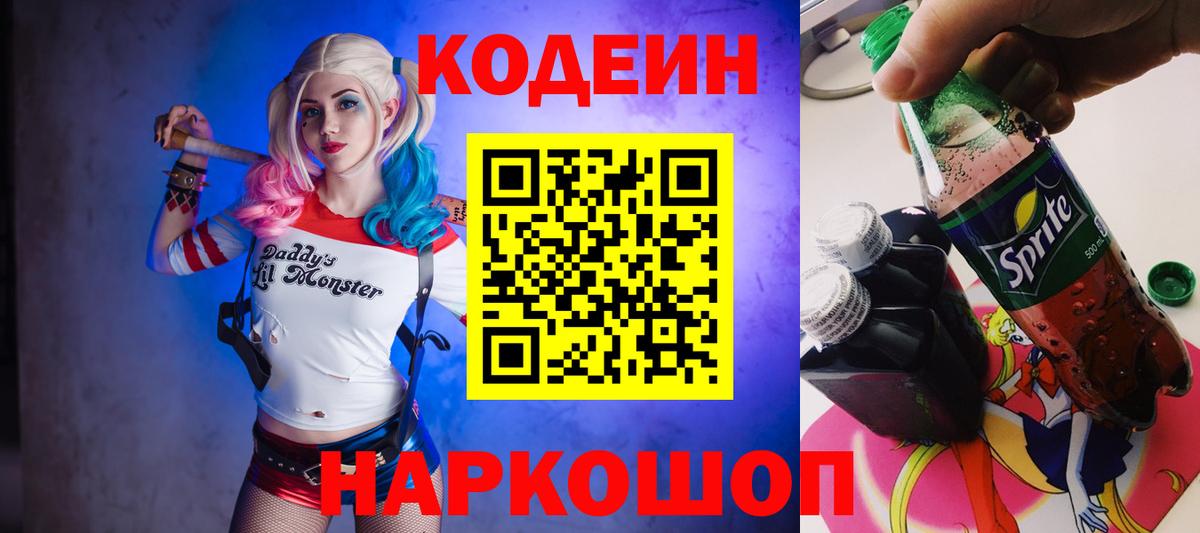 Кодеин напиток Lean (лин)  Вход с VPN  Мегион 