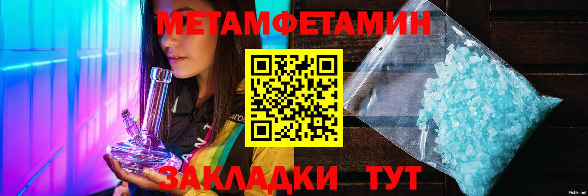 Первитин Methamphetamine Мегион
